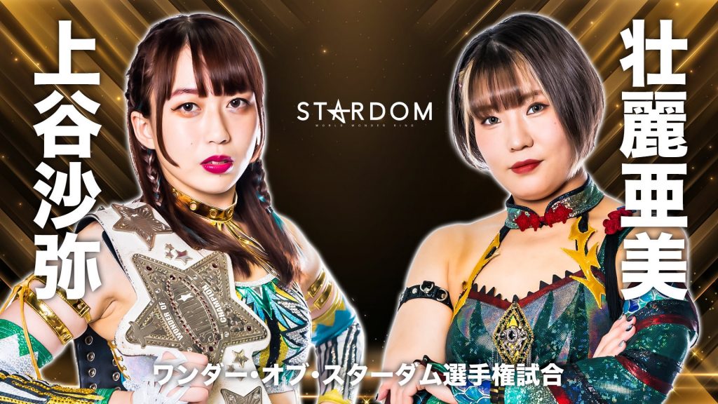 STARDOM TRIANGLE DERBY I In Nagoya January 8th, 2023 – Full Results STARDOM Triangle Derby I in Nagoya, Main Event - Featured Image Credit - World Wonder Ring Stardom (STARDOM)