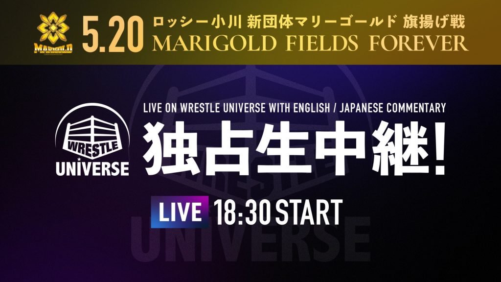 Wrestle Universe's Announcement of Marigold's Inaugural Show